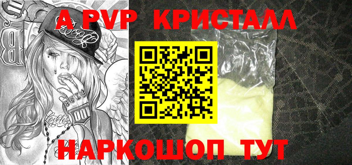 Алексеевка  A-PVP СК КРИС  А ПВП кристаллы  Вход с VPN 