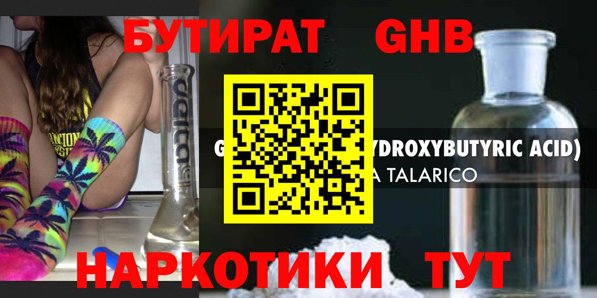 БУТИРАТ 99% Алексеевка