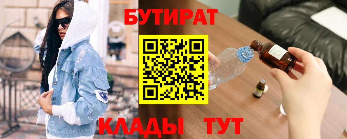 Алексеевка  БУТИРАТ жидкий экстази  Вход с VPN 