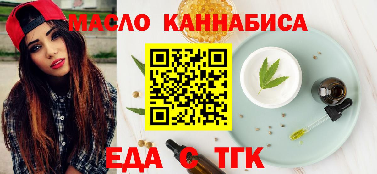 Еда ТГК марихуана  Вход с VPN  Алексеевка 