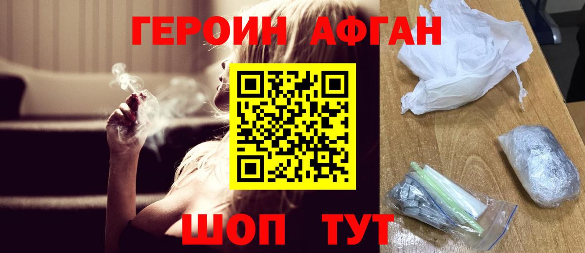 Героин афганец Алексеевка