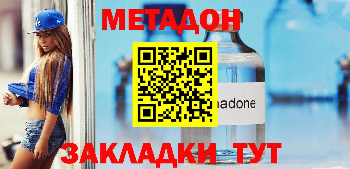 Метадон methadone Алексеевка